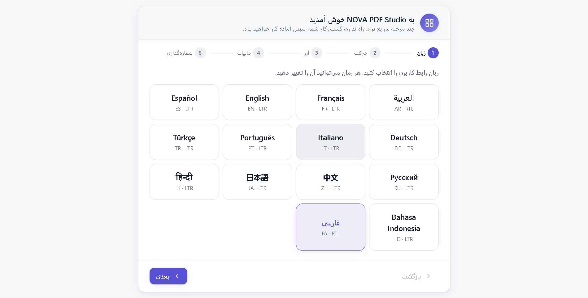 Persian RTL setup wizard
